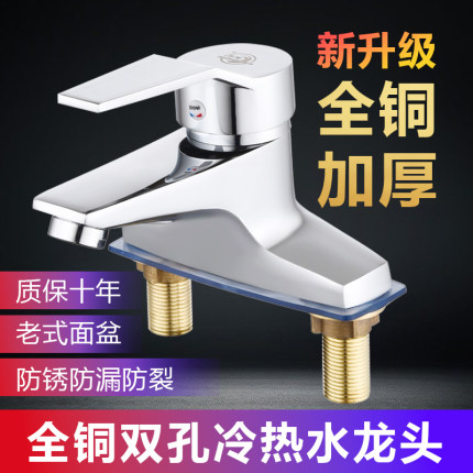 冷热面盆水龙头双孔三孔老式卫生间台盆洗手盆洗脸盆全铜混水阀