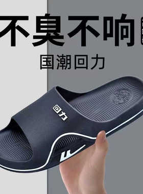 回力男士拖鞋室内男女家居防滑家用防臭运动大码洗澡男款外出凉拖
