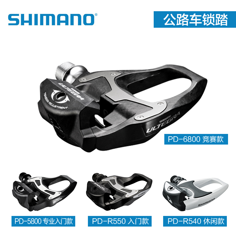 Shimano R540 R550 105ËøÌ¤PD-5800 6800 9100¹«Â·³µÉý¼¶°æÕýÆ·