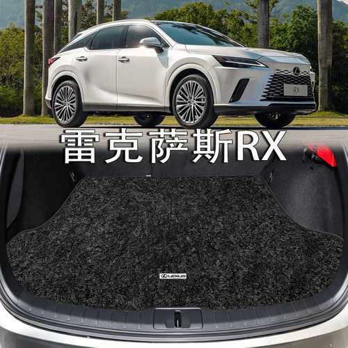 适配雷克萨斯RX后备箱垫 26款rx350h rx500h+rx300专用绒毯尾箱垫