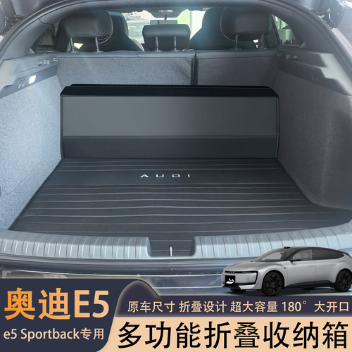 适用于奥迪E5后备箱收纳箱e5 Sportback专用改装饰配件尾箱储物盒