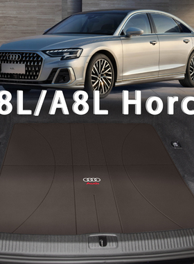 适配奥迪A8后备箱垫 15-24款a8l霍希版horch4座5坐装饰配件尾箱垫