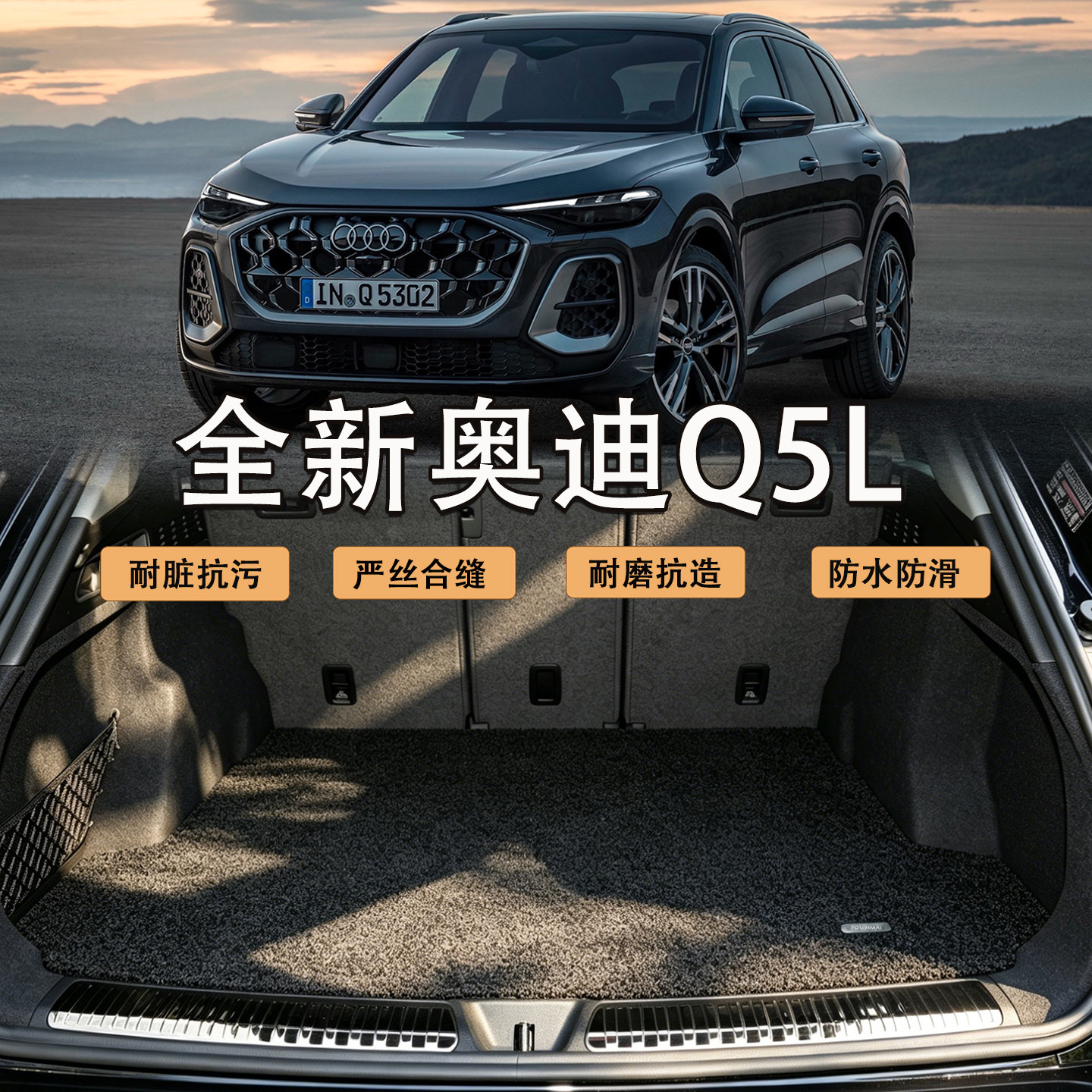 适用于26款奥迪Q5L后备箱垫q5l专用内装饰防水防滑耐脏丝圈尾箱垫