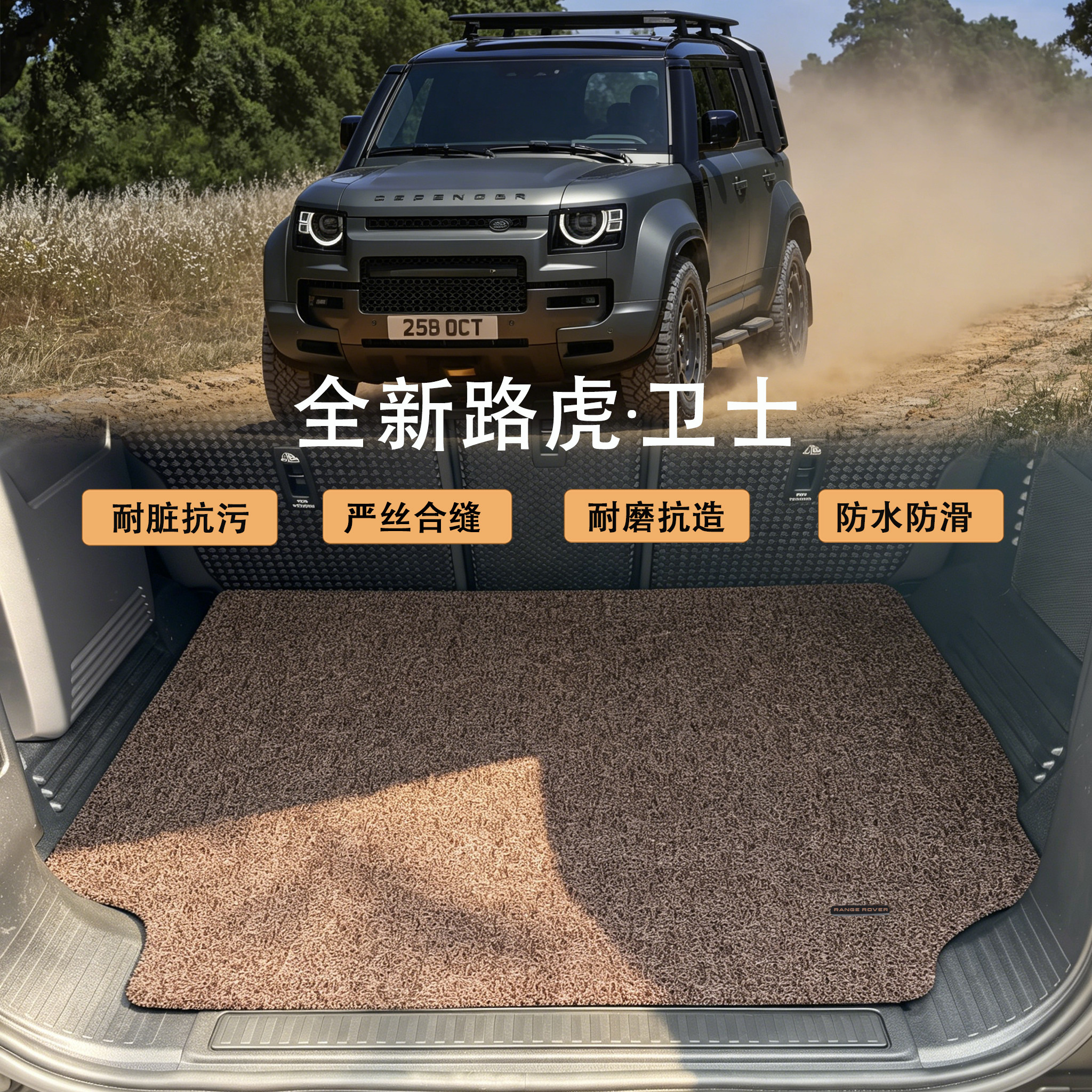 适配路虎卫士110后备箱垫26款防专用防水易清洗无异味丝圈尾箱垫
