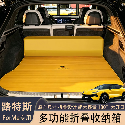 适配路特斯For Me后备箱收纳箱莲花forme se专用多功能折叠储物箱