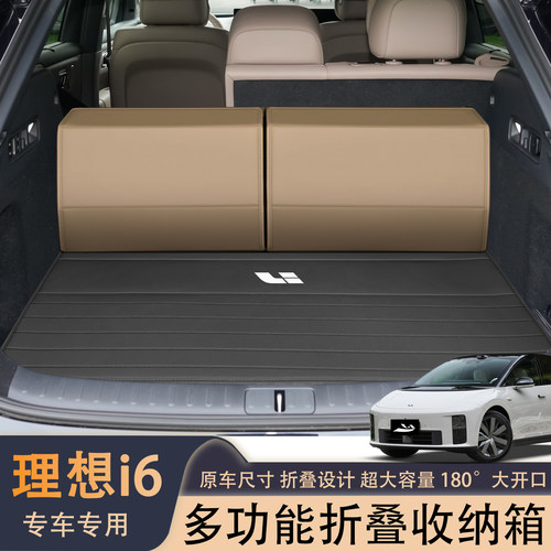 适理想I6后备箱收纳箱25款理想i6专用内改装饰汽车配件尾箱储物盒