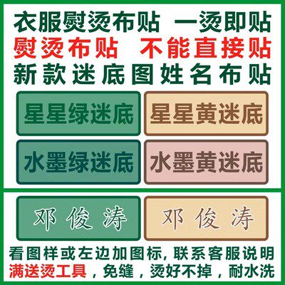 姓名贴魔术贴 迷你彩红标签冬夏季衣服成人学生军训防水旗名贴 21