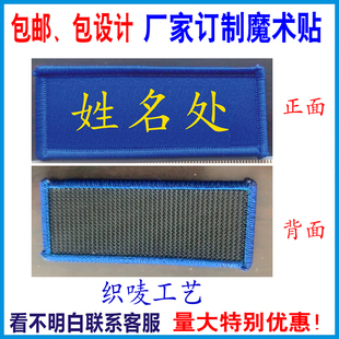 魔术贴标志定制物业公司名称LOGO定制保安臂章背贴织唛魔术贴定制