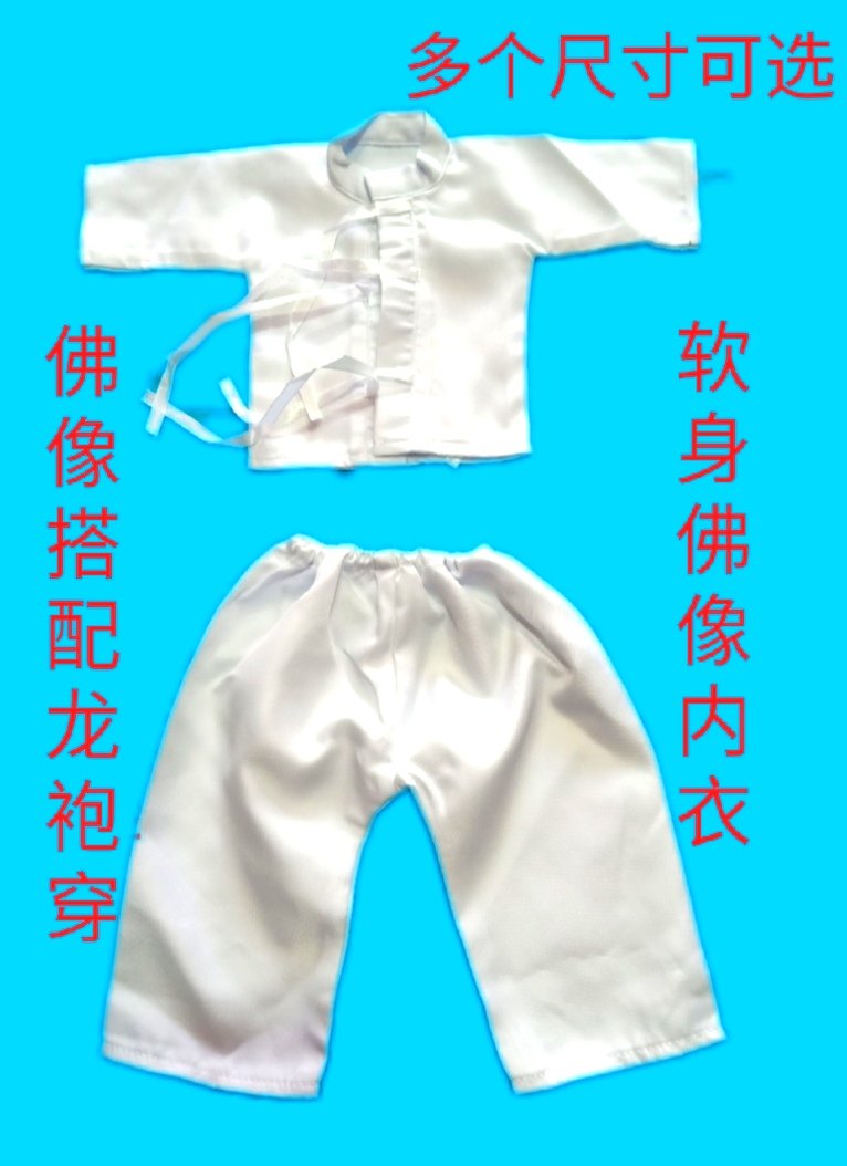 软身佛像套装白色内衣龙袍