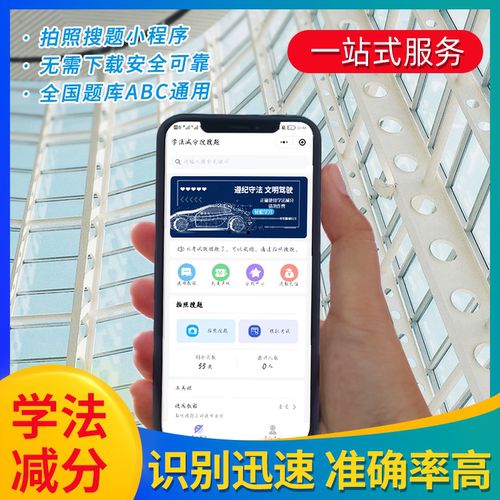 交管12123学法学习全国通用搜题减分服务答题答案软件小程序神器