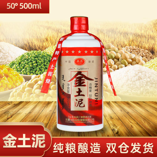 新疆特色金土泥烧酒五粮酿造浓香白酒原羊脂玉酒业50度单瓶500ml