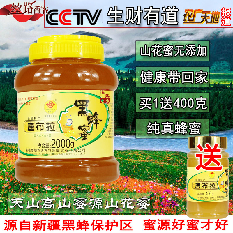 [Buy 1, send 1]Xinjiang Tangbula Black bee honey Tianshan Black bee Hill nectar 2kg Big bottle green foodin the Traditional nourishing food , Honey  category - from Buy2taobao.com to provide professional Taobao agent buy service