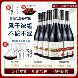 新疆驼铃风干浓缩岁月甜红葡萄酒750ml整箱六瓶红酒低酸涩