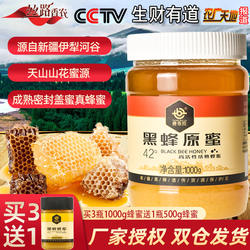 买1送1新疆伊犁唐布拉黑蜂蜂蜜原蜜天山山花蜜42度高活性成熟1Kg