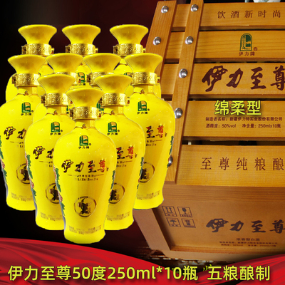 新疆伊力特 伊力至尊 50度250ml*10瓶整箱纯粮酿制白酒伊犁生产
