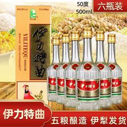新疆伊力特曲跳舞特50度500ml*6瓶整箱伊犁白酒纯粮酿伊牌特
