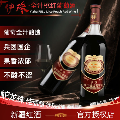 伊珠全汁桃红葡萄酒720ml不涩