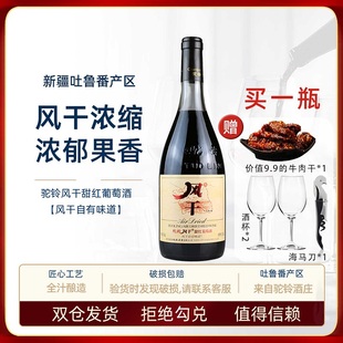 送赠品新疆吐鲁番驼铃风干甜红葡萄酒11.5度750ml红酒不酸涩好喝
