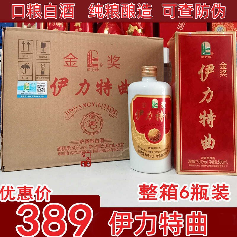 新疆伊力特曲金奖50度500ml*6瓶整箱五粮绵柔型纯粮酿造口粮白酒