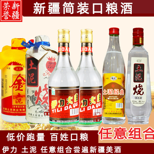 新疆伊力大曲土泥烧酒简装纯粮酒低价跑量百姓口粮伊力特曲伊犁