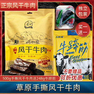 新疆艾尼大叔草原手撕风干牛肉500g特产办公室小零食香辣孜然原味