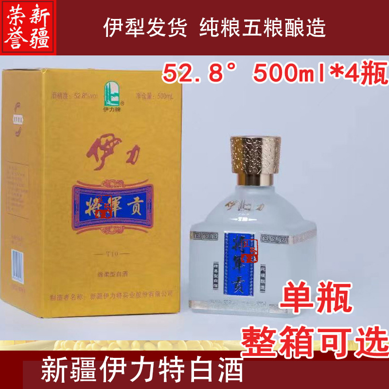 新疆伊力特将军贡白酒绵柔型52.8度500ml纯粮酿造伊犁河谷好喝
