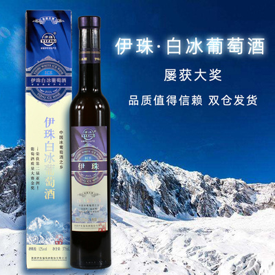 伊珠白冰葡萄酒亚洲金奖新疆甜白