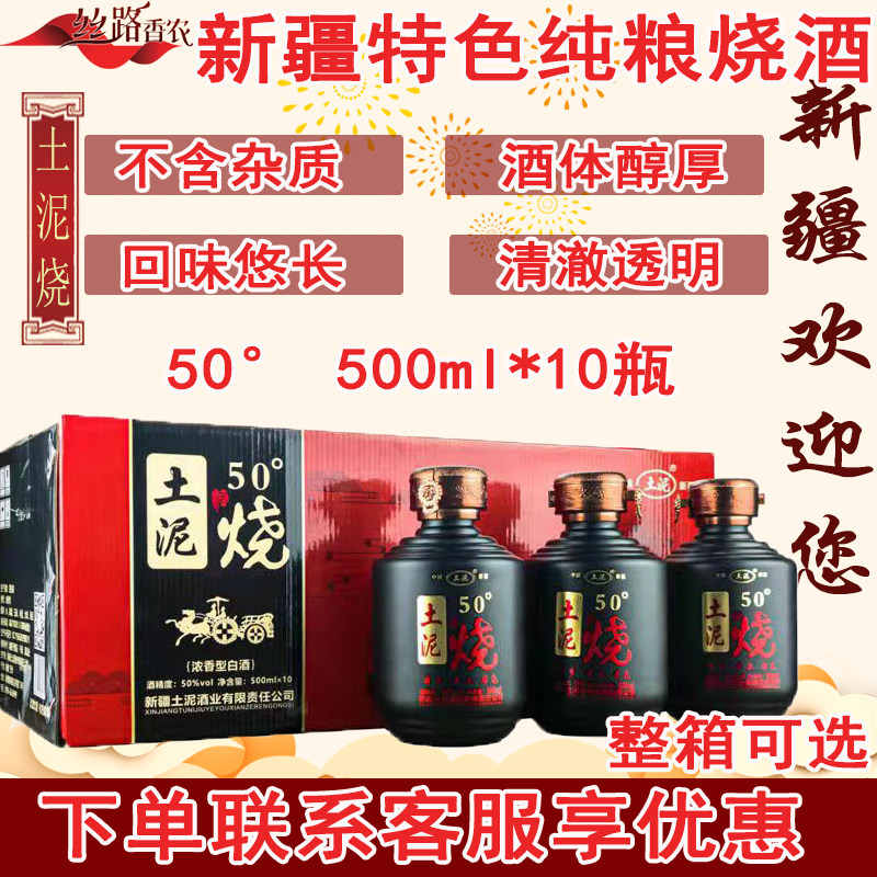 新疆土泥烧酒黑坛50度500ml/1000ml整箱可选五粮浓香型白酒纯粮