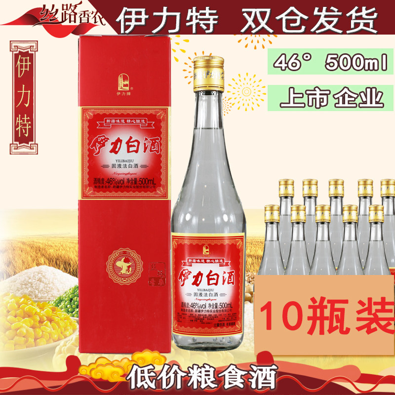 【低价粮食酒】新疆伊力特 伊力白酒46度500ml*10白酒整箱口粮