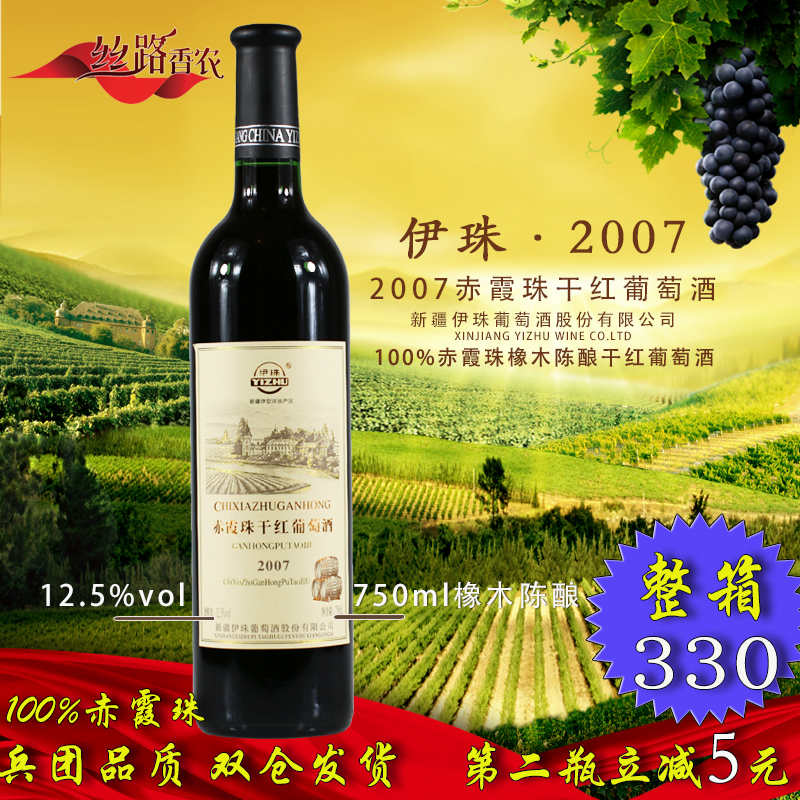 伊珠2007赤霞珠干红葡萄酒12.5度750ml橡木陈酿红酒 新疆兵团品质