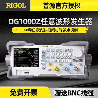 RIGOL普源任意波形信号发生器DG1022Z 1032Z DG1022U 1062Z信号源