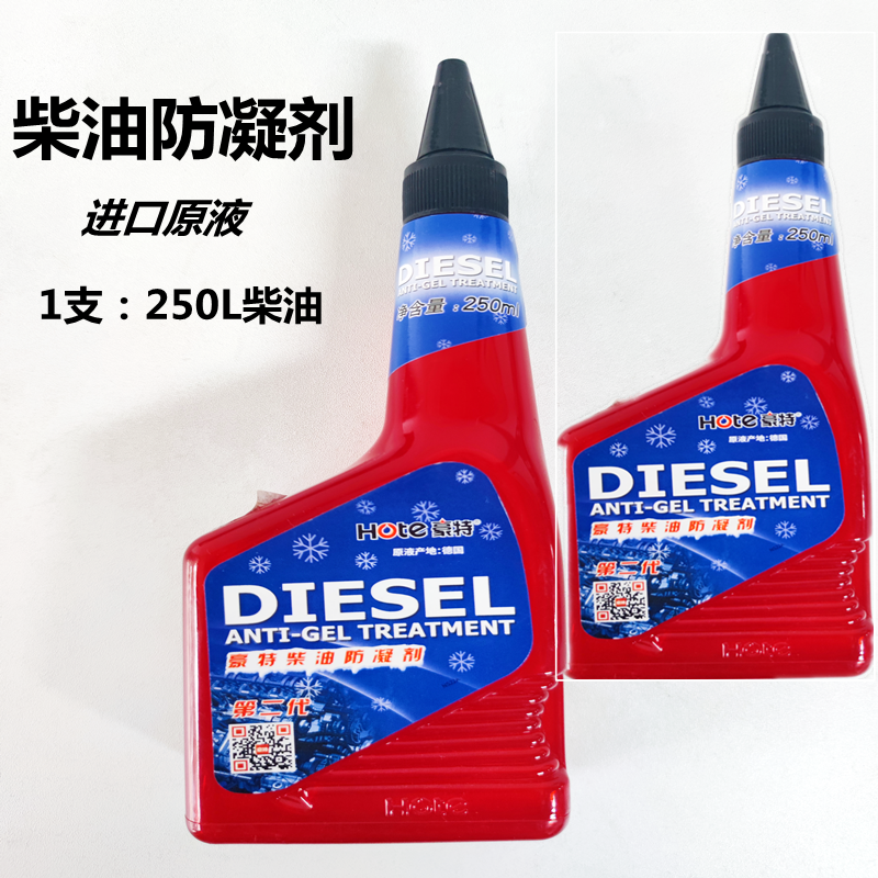 豪特柴油防凝剂进口降凝剂德国正品抗凝剂0号直变-20号货车防冻液