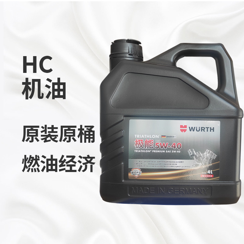 伍尔特机油润滑油5w40w 0w205w30极特强能原装进口全合成汽车引擎