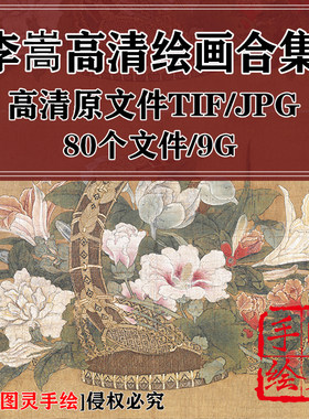 李嵩绘画合集花篮图货郎图钱塘观潮图图灵素材高清打印喷临摹电