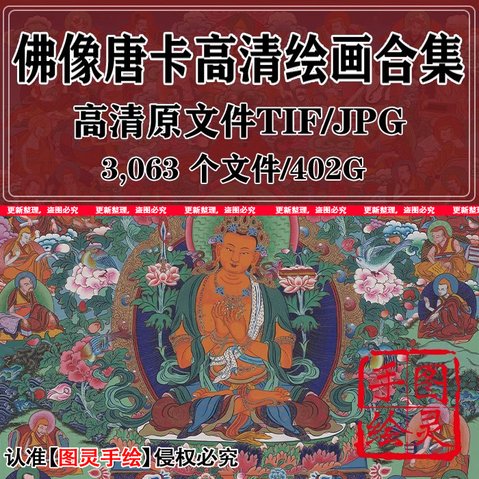 佛像唐卡高清手绘图片电子版西藏宗教壁画装饰挂画芯资料临摹素材