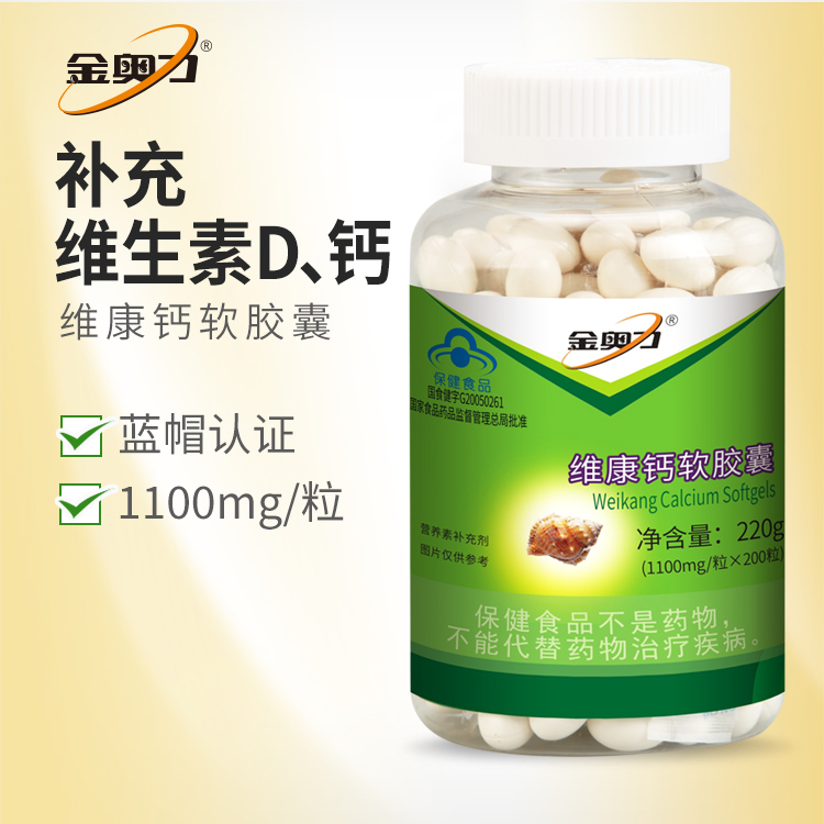 金奥力1100mg*200s钙维D