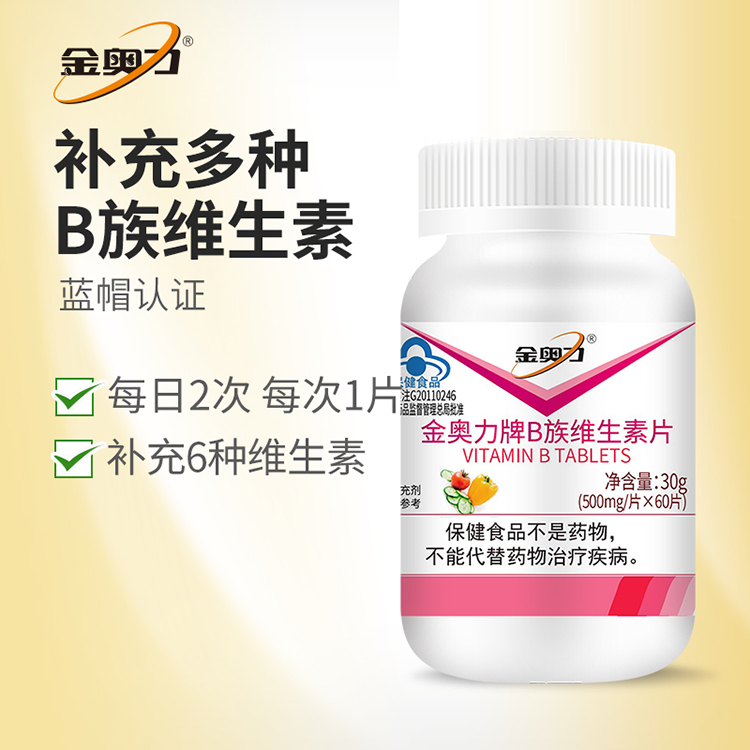 厂家直发, 金奥力牌B族维生素片500mg/片*60片新近生产，假一赔十