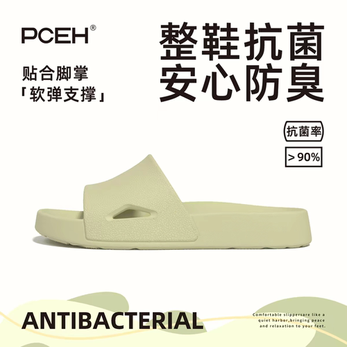 PCEH朴上疏影拖鞋女款夏季居家抗菌防臭家居室内浴室防滑凉拖男