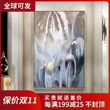 羽毛装 饰画轻奢手绘现代简约油画玄关过道走廊挂画原创金箔色定制
