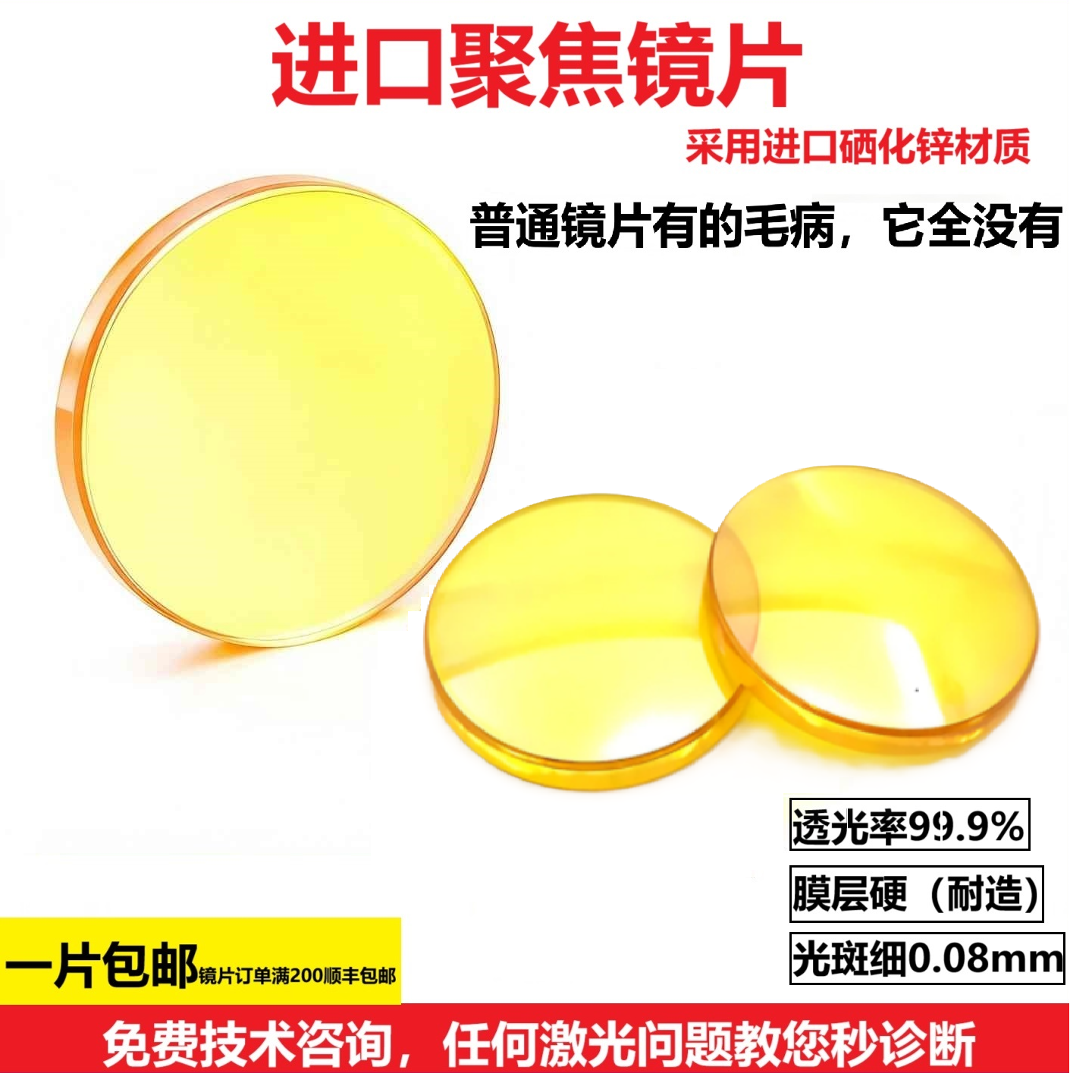 进口聚焦镜片12/18/19/20/25/28硒化锌透镜CO2激光切割雕刻机配件,五金/工具,激光切割机,淘宝优惠券,粉丝福利购,淘宝优惠卷