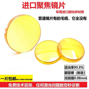 进口聚焦镜片12/18/19/20/25/28硒化锌透镜CO2激光切割雕刻机配件