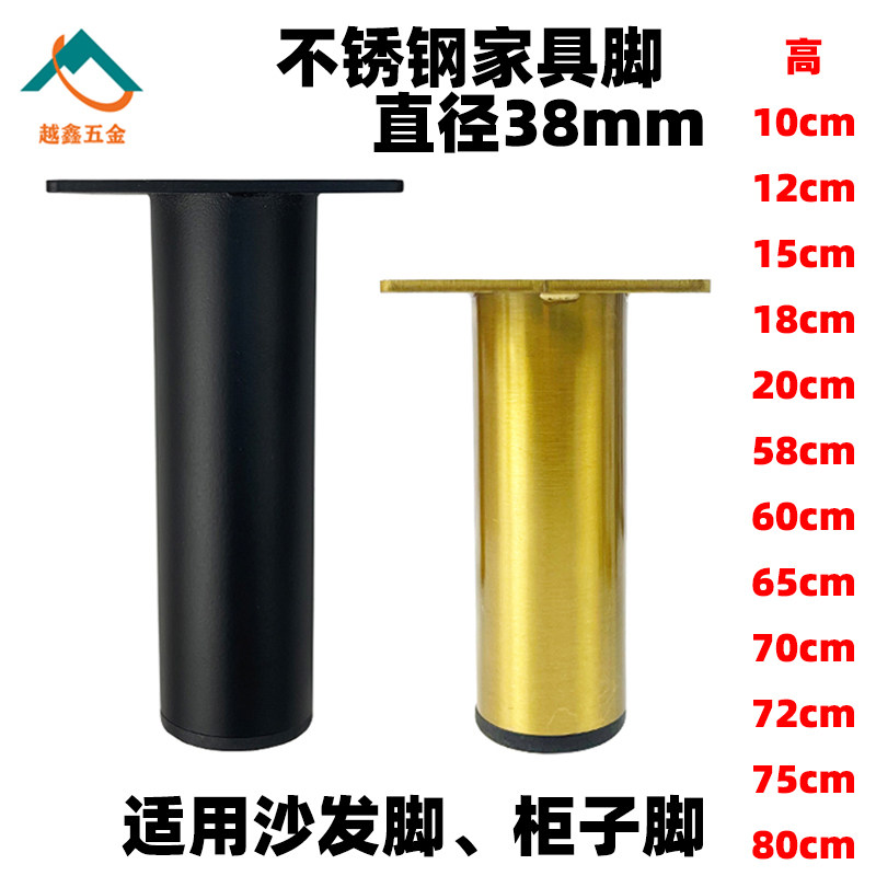 不锈钢材质38mm直径圆管沙发脚电视柜脚茶几脚柜子支撑腿玄关柜脚