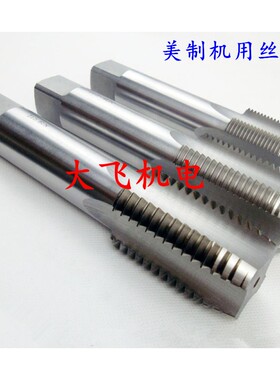1.0625英美制丝攻机用丝锥1 1/16-8-12-14-16-18-20-28UN UNEF 2B