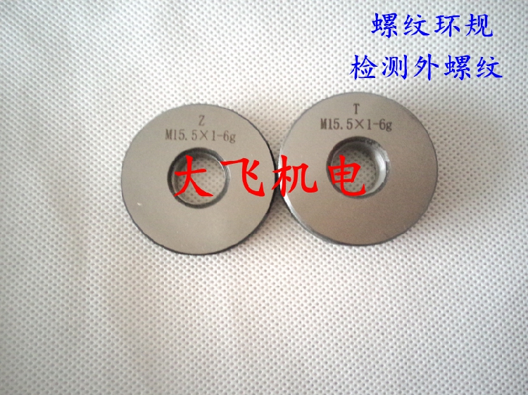 螺纹环规塞规通止规牙规M55x4 M55x3 M55x2 M55x1.5 6g6H7H6e
