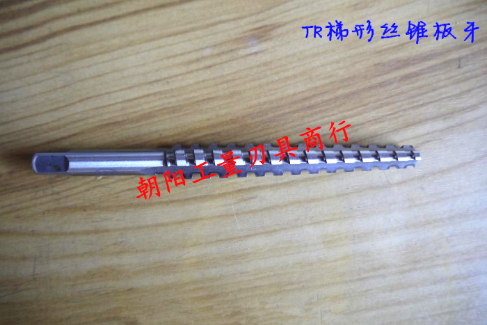 正宗高质量TR型 T梯形螺丝攻 TR 20x4 左牙螺丝攻 TR20x4