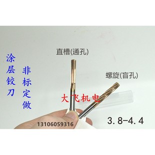 加长整体合金钨钢铰刀螺旋3.8 3.9 4 4.1 4.2 4.3 4.4x100长涂层
