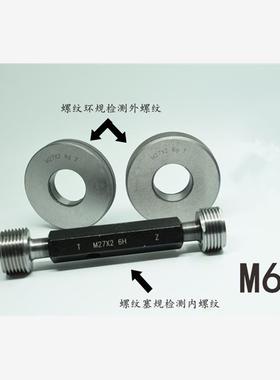 螺纹塞规环规通止规M62x4x3x2.5x2x1.5x1.25x1x0.75x0.5 6g6H
