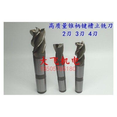 锥柄键槽立铣刀17.68923