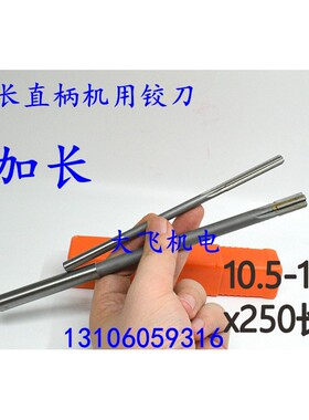 加长直柄机用铰刀14.93 14.95 14.96 14.97 14.98 14.99x200负差