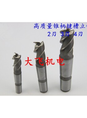 锥柄键槽立铣刀45.3 45.4 45.5 45.6 45.7 45.8 45.9莫式高速网